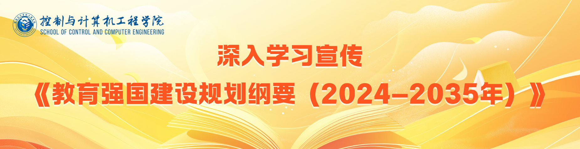 深入学习宣传教育强国建设规划纲要.png